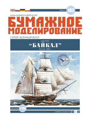 Sailing Ship Baikal