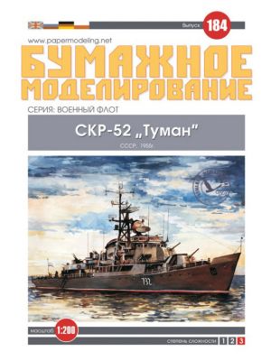 Soviet Frigate Tuman (SKR-52)