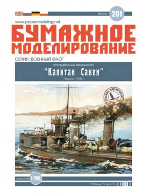 Russian Destroyer Kapitan Saken