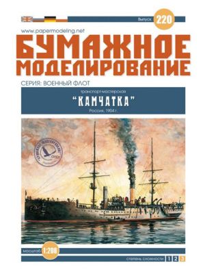 Russian Repair Ship Kamchatka