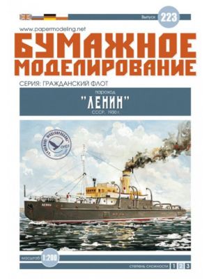 Steamship Lenin