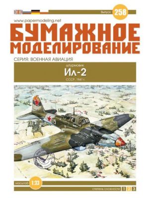 Soviet ground-attack aircraft Ilyushin Il-2