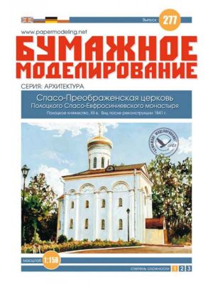 Transfiguration Church in Polotsk, Belarus