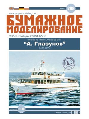 Motor ship A. Glazunov