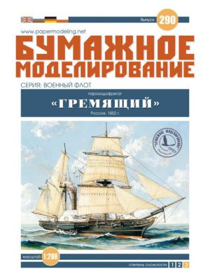 Steam frigate Gremyashchiy
