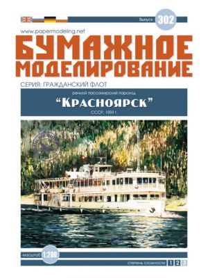 Paddle steamer Krasnoyarsk