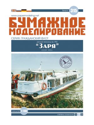 Motor ship project 83 Zarya