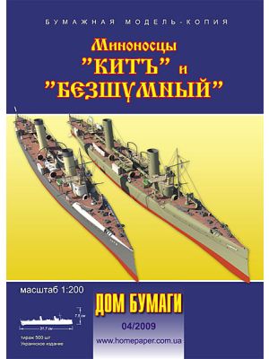 Russian Destroyer Kit & Besschumni