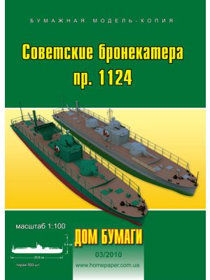 Gunboat Project 1124