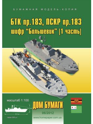 Torpedoboats Project 183
