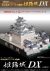 Japanese Castle Himeji & Expansion-Kit