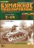 Soviet Tank T-18