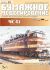 Electric Locomotive ChS4t