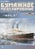 Russian Steamship Orel