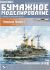 Russian Battleship Imperator Nikolai I
