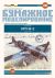 Soviet Fighter Aircraft Polikarpov ITP M-2