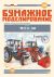 Tractor MTP-50/52