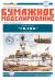 Russian Gunboat Gilyak