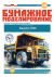 Mining Dump Truck BelAz-7555