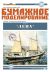 Russian schooner Lena