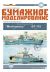 Minesweepers of the project 1265