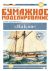 Baltimore Schooner Halcon