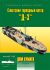 Russian Torpedo Boat D-3