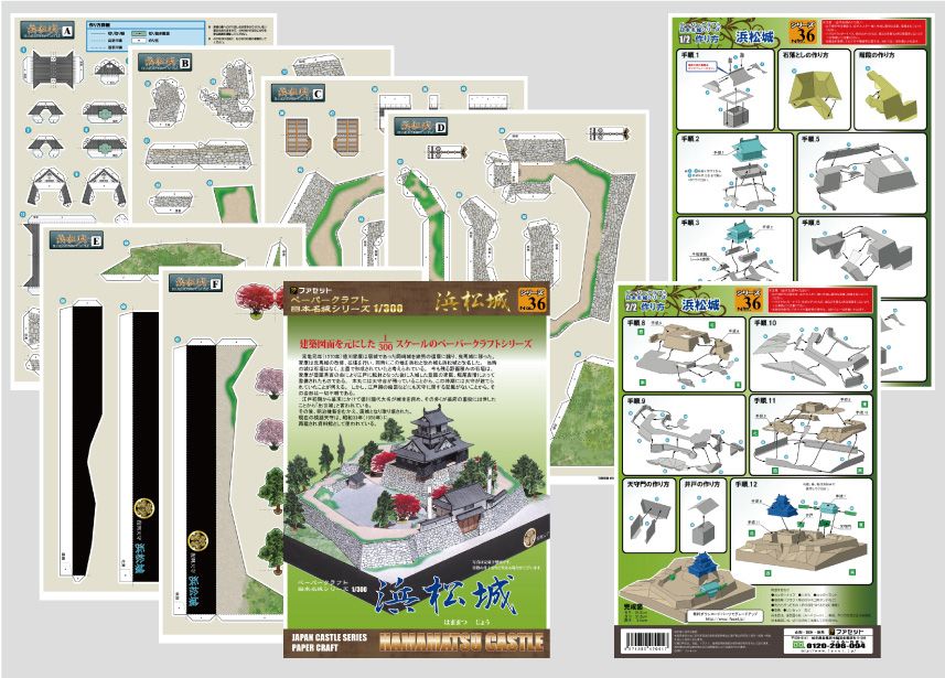 Hamamatsu Castle - fentens Papermodels