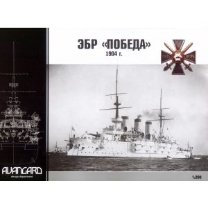 Russian battleship Pobeda