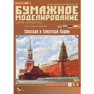 Moscow Kremlin - Spasskaya Tower & Senatskaya Tower