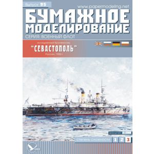 Russian Battleship Sevastopol