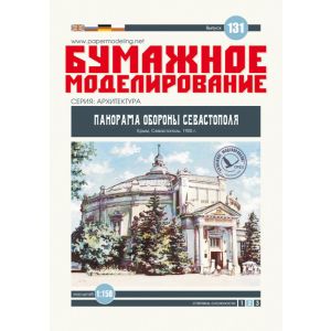 The Defence of Sevastopol Museum