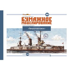 Russian Battleship Petropavlovsk