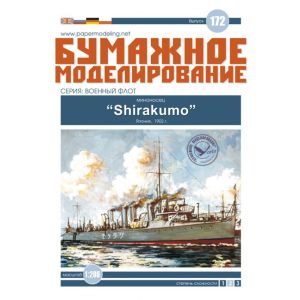 Japanese Torpedo Boat Destroyer Shirakumo