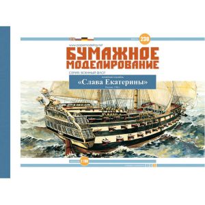 Russian ship of the line Slava Ekateriny (Catherine's Glory)