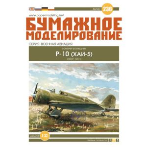 Soviet monoplane  Kharkiv R-10 (KhAI-5)
