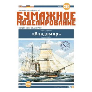 Steam frigate Vladimir