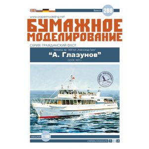 Motor ship A. Glazunov