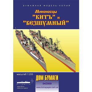 Russian Destroyer Kit & Besschumni